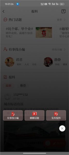 越牛新闻最新版