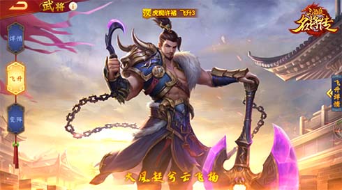 《三国杀名将传》虎痴许褚前来护驾,以一敌百