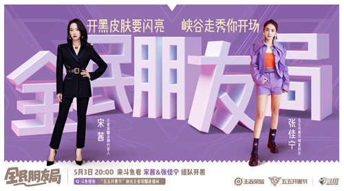 五五开黑无处不团!引领现象级“朋友局”社交