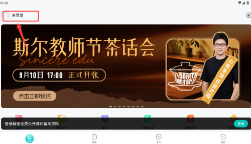 斯尔教育软件
