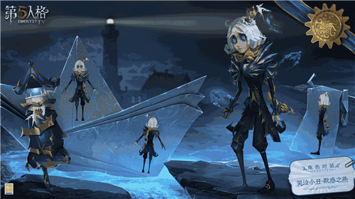 一纸乡书《第五人格》第二十赛季·精华3今日开启!