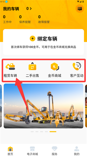 智能雷沃app