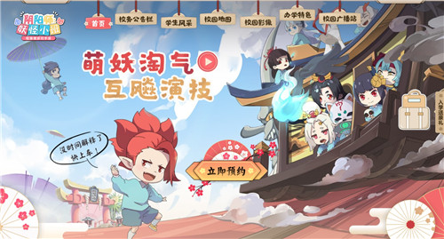 小纸人“被挖跳槽”?阴阳师新游《阴阳师:妖怪小班》火热预约中