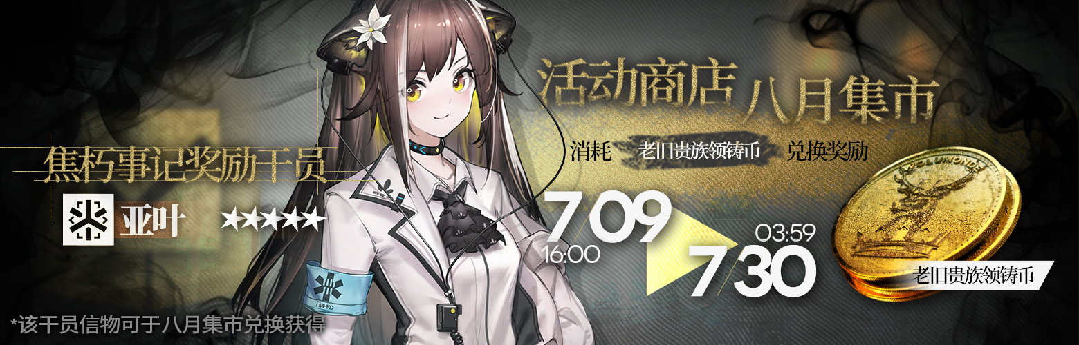 明日方舟