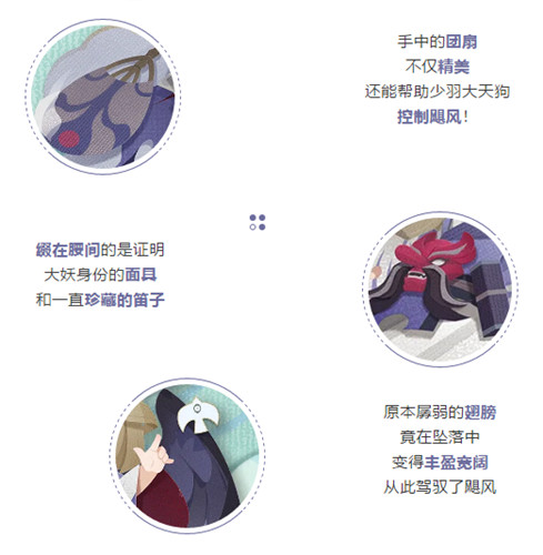 飞跃崇天高云!《阴阳师:妖怪屋》SP大天狗换新衣
