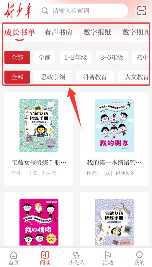 好少年app