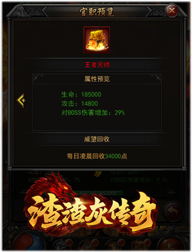 《渣渣灰传奇》实用攻略分享:教你快速提升官职!