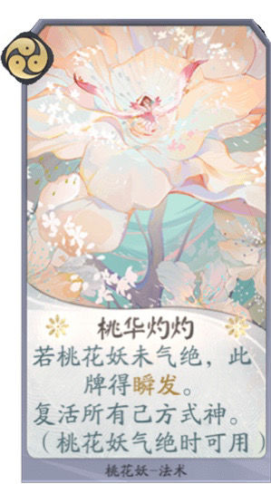 阴阳师百闻牌