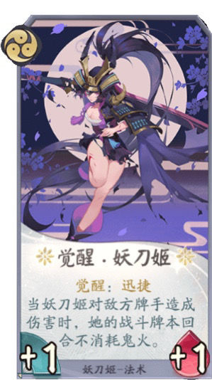 阴阳师百闻牌