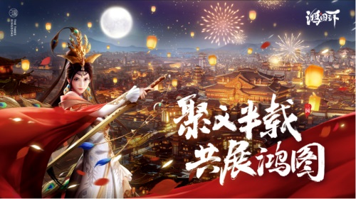《鸿图之下》半年庆福利全攻略 S4赛季版本内容首曝!