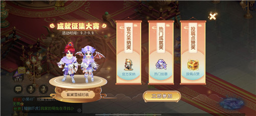 万千成就永镌风物志,《梦幻西游》手游成就征集活动火热进行中