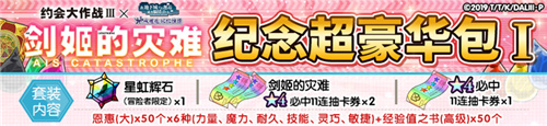 《地城邂逅:记忆憧憬》X《约会大作战III》联动3月10日正式来袭! 来电科技跨界联动决定