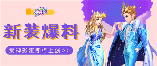 打开梦幻世界的大门!《劲舞团》手游月下精灵服饰绝美上线