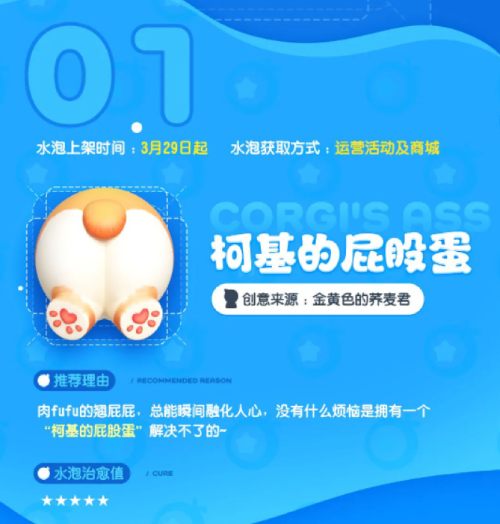 你的水泡你做主 《全民泡泡超人》人气共创水泡正式上架!