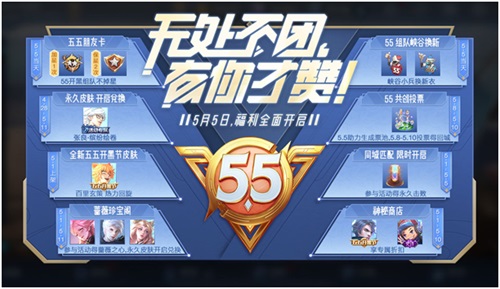 五五开黑无处不团!引领现象级“朋友局”社交