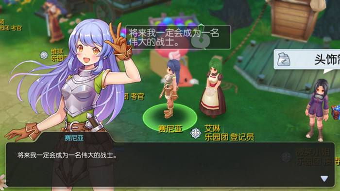 仙境传说
