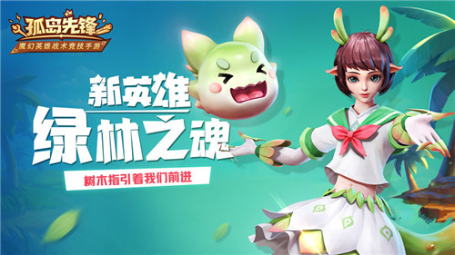 新英雄绿林之魂登陆《孤岛先锋》,开启万圣节捣蛋Party!