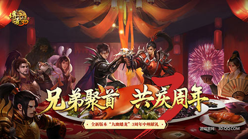 九幽蟠龙 踏浪来袭《传奇世界3D》 三周年献礼!