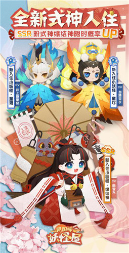 《阴阳师：妖怪屋》×《鬼灭之刃》联动版本更新！春节活动今日上线！