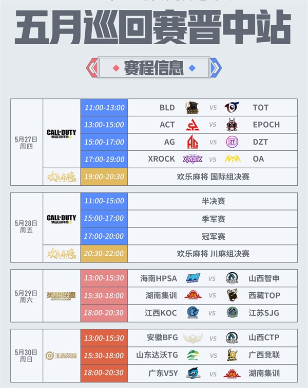 “晋”战起来!2021 TGA5月巡回赛落地山西晋中正式打响
