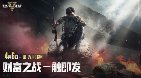 《超凡先锋》曙光测试将启,4月6日重重福利等你来领!