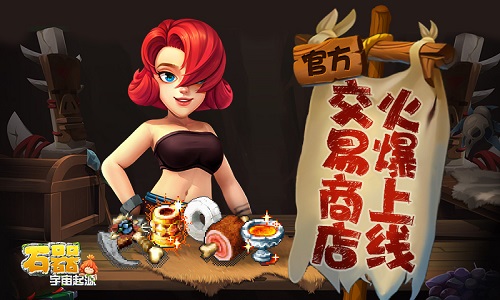 《宇宙起源》角色交易官方作保,氪金更安心