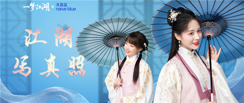 《一梦江湖》X天真蓝绝美江湖写真来袭!映像你的江湖梦!
