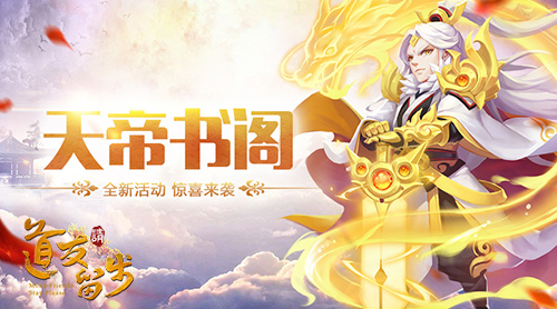 《道友请留步》书阁活动:习密卷送豪礼