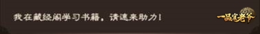 《一品官老爷》里怎么样培养门客?藏经阁系统来助力!