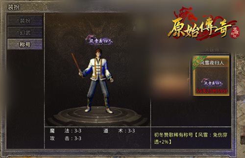 3分钟教你领取《原始传奇》全新称号!