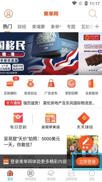 柬单网app