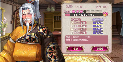 《姬魔恋战纪》酷爱漫画的老头马腾介绍!