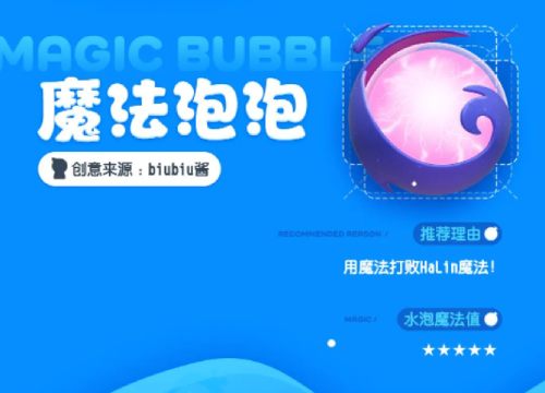 你的水泡你做主 《全民泡泡超人》人气共创水泡正式上架!