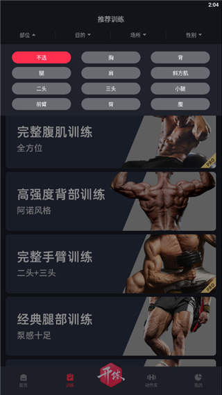 开练软件