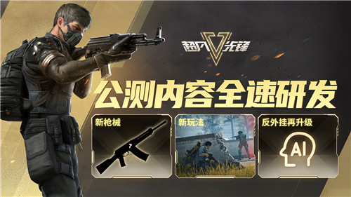 《超凡先锋》曙光测试将启,4月6日重重福利等你来领!