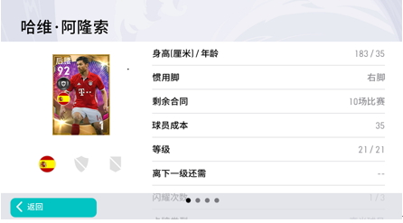 拜仁中场指挥官,高光龙哥首次登场!