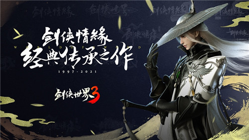 有温度的真江湖!《剑侠世界3》CP交友有情缘