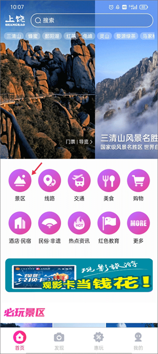下载上饶旅游出行软件