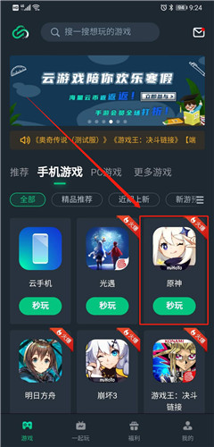 原神1.3版本最低配置需求？ 网易云游戏无需配置流畅运行