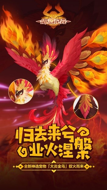 金乌现世,英杰激战!《海岛纪元》今日重磅更新