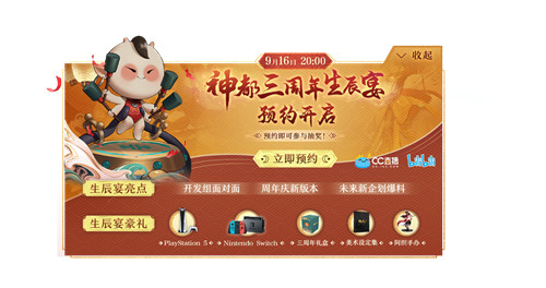 剑鸣沧海 人皇影动《神都夜行录》三周年共工·化神现身