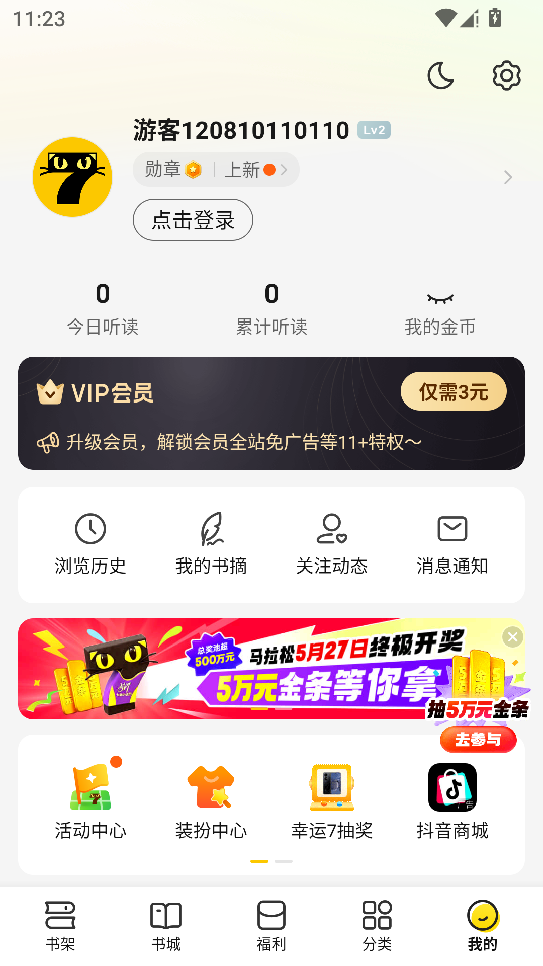 七猫免费小说App官方版