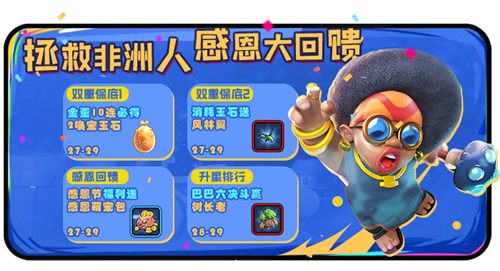 《野蛮人大作战》感恩回馈,拯救非洲人!