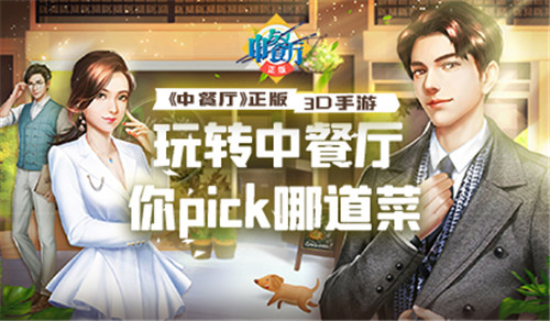 《中餐厅》即将开业,哪道菜才是你的菜?