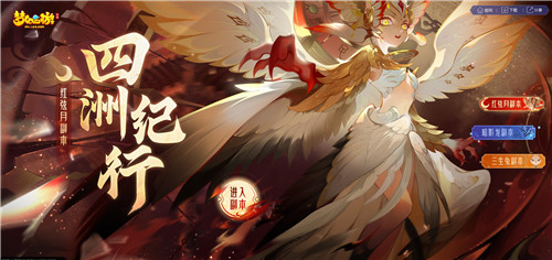 月相轮转,时空交错,《梦幻西游》手游四洲纪行·红弦月主题副本闪亮登场!