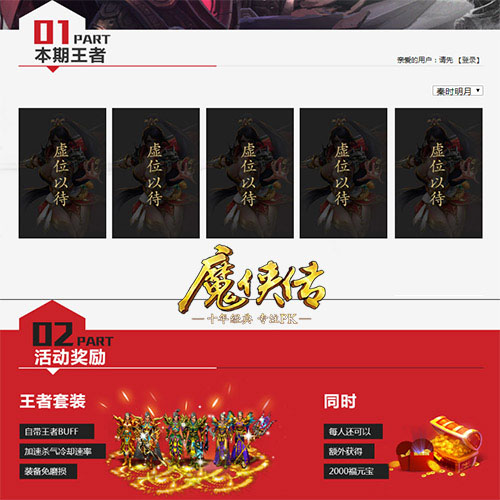 皇城备战!《魔侠传》新服今晚开启
