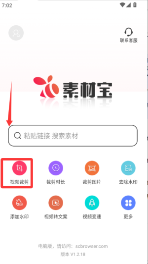 素材宝软件