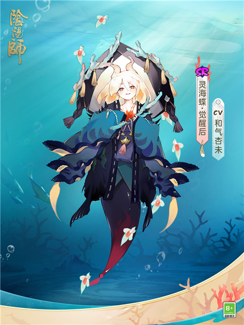 汇灵成光,再寻归途《阴阳师》全新SR阶式神灵海蝶即将降临