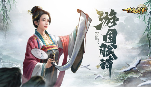《一品官老爷》游园赋诗奇妙漫游,门客升级培养新计划!