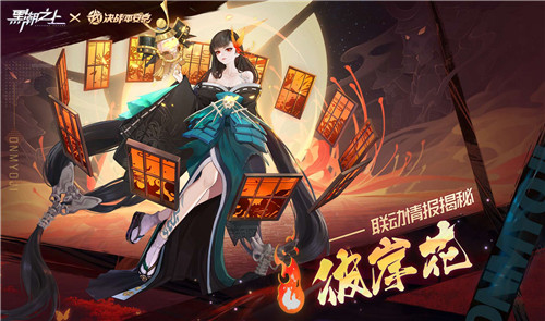 战斗情报大公开!《黑潮之上》x《决战!平安京》联动角色最强解析